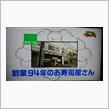 モヤモヤさまぁ～ず 目黒不動前～五反田編