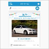 記念日らしいです（笑）