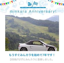 祝・みんカラ歴7年！