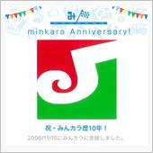 祝・みんカラ歴10年！