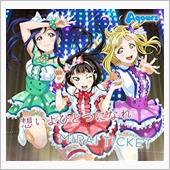 AqoursシングルCD「想 ...