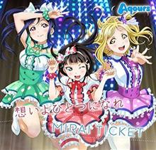 AqoursシングルCD「想いよひとつになれ/MIRAI TICKET」発売初週に3万7000枚売り上げ！オリコン3位に。