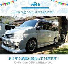 愛車と出会って14年！まだまだ乗り続けますp(^-^)q❗