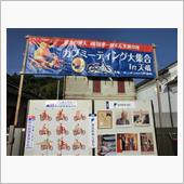 教組の110歳を祝う　カブミ ...