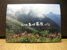 久万高原のカレンダー