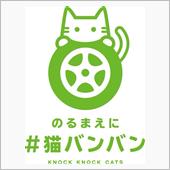 【拡散希望！】♯猫バンバンプ ...