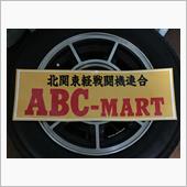 北関東軽戦闘機連合ABC-M ...