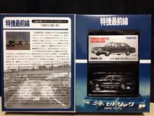 特命車 430セドリック 納車 