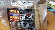 シールド交換して完成・・・(^.^)/~~~