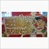 潜入！赤い野球チームの国(* ...
