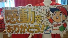 潜入!赤い野球チームの国(*^ー^)ノ♪ 潜入!赤い野球チームの国(*^ー^)ノ♪