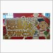 潜入！赤い野球チームの国(*^ー^)ノ♪