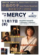 明日、木曜の宵はJazzフルーティスト・小島のり子カルテット 秋のLive♪ 