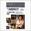 明日、木曜の宵はJazzフルーティスト・小島のり子カルテット 秋のLive♪ 