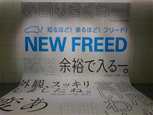 フリード