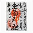 生品神社（群馬県太田市新田市野井町