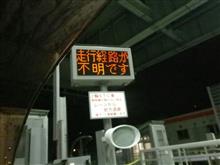ETCが・・・・