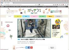 本日の「ガッテン！」