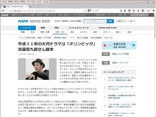 平成31年の大河ドラマは「オリンピック」