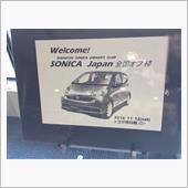 ソニカジャパン全国オフ２０１６