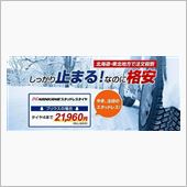 スタッドレス売れ筋ランキング ...