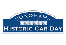 Yokohama Historic Car Day 5th - 雑感 編