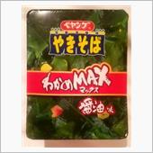 わかめMAX＼(*⌒0⌒)ｂ♪