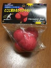 ヘキサゴンボール