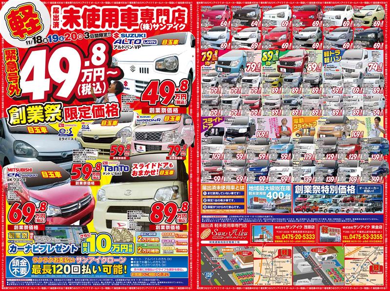 未使用車 激安 キャンペーン サンアイク 千葉県 茂原 A店長のブログ A店長のページ みんカラ