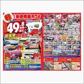 未使用車　激安　キャンペーン ...
