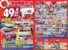 未使用車　激安　キャンペーン　サンアイク　千葉県　茂原