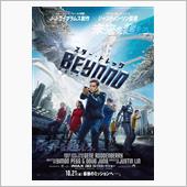 スター・トレック BEYON ...