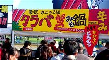 平成鍋合戦&#180;16、便乗オフに参加してみました…【当日編】(*^ー^)ノ♪