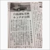 ホンダの自動運転2020年に ...