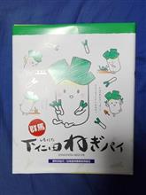 下仁田