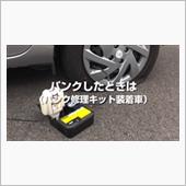 パンクしたときは パンク修理 ...