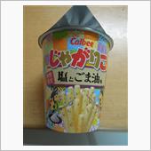 じゃがりこ 塩とごま油味