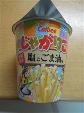 じゃがりこ 塩とごま油味