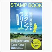 東北「道の駅」スタンプラリー ...