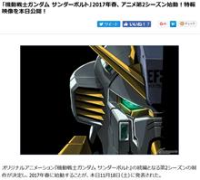 ガンダムサンダーボルト、アニメ第2シーズン制作決定！