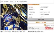 PGフェネクス、RE/100リバウ、プレバンで発売決定！