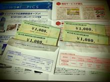 ビックカメラ株主優待到着
