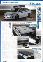 【THULE】カーグッズマガジン記事・キャリア外突基準の変更について