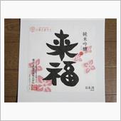 おすすめの日本酒‐72‐