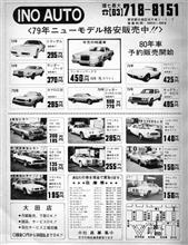 MF誌 &#39;80/01号 U-Car 広告/INO AUTO