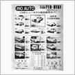 MF誌 &#39;80/01号 U-Car 広告/INO AUTO