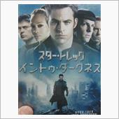 スタートレック ◎