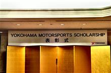 ヨコハマモータースポーツスカラシップ表彰式