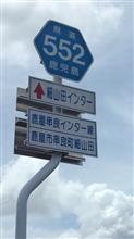 平成になって制定された県道