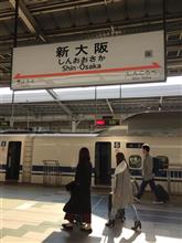 大阪に行って参りました